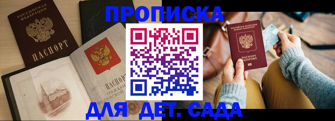 прописка штамп в Рыбном