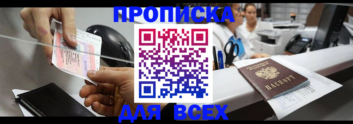 прописка регистрация в Рыбном